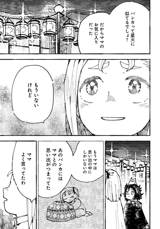 結末の国のアトー 第1話 - Page 21