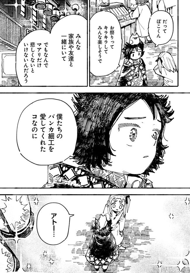 結末の国のアトー 第1話 - Page 27