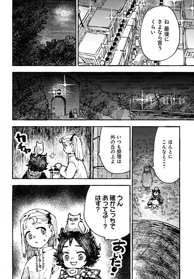 結末の国のアトー 第1話 - Page 28