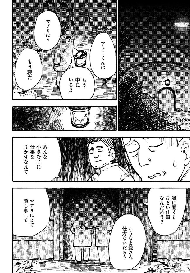 結末の国のアトー 第1話 - Page 42