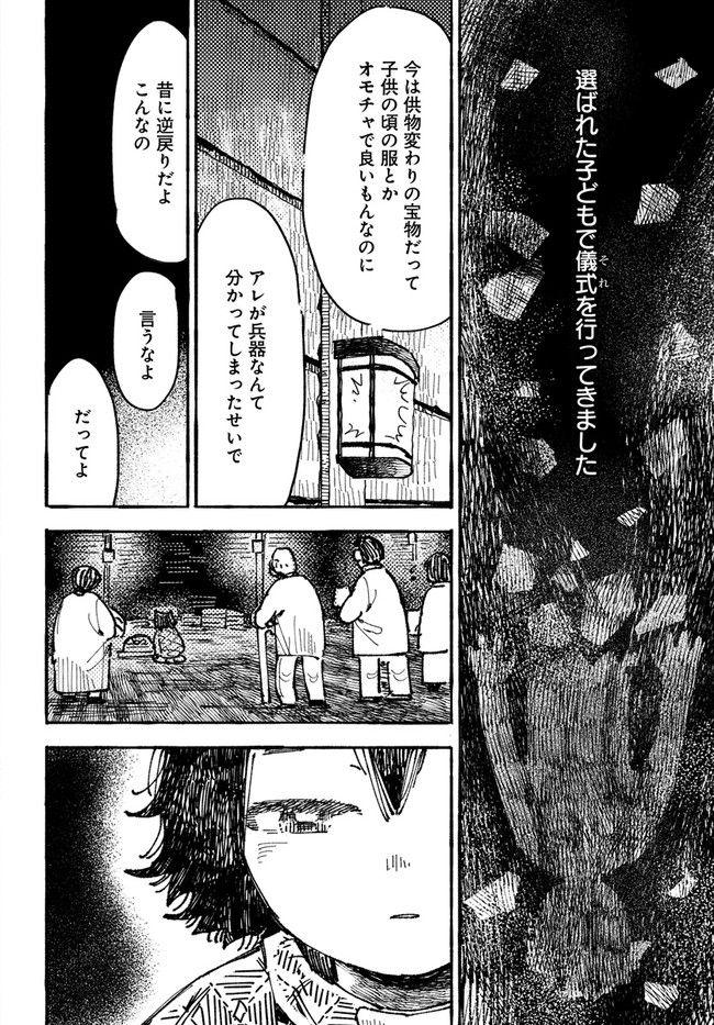 結末の国のアトー 第1話 - Page 44