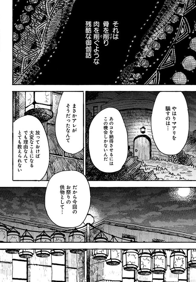 結末の国のアトー 第1話 - Page 6