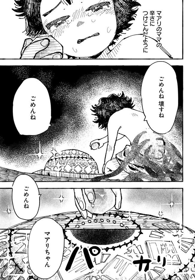 結末の国のアトー 第1話 - Page 59