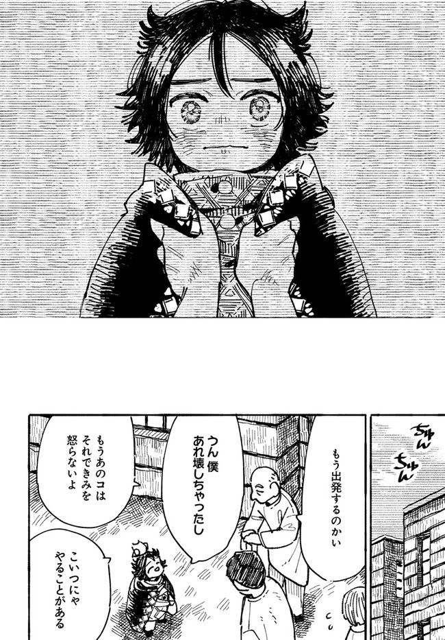 結末の国のアトー 第1話 - Page 64