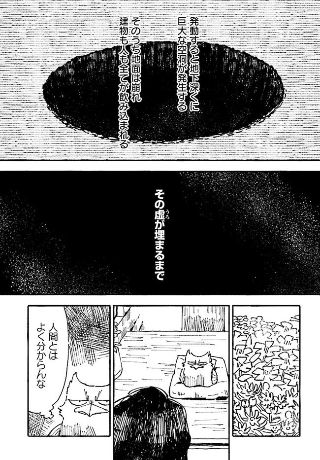 結末の国のアトー 第4話 - Page 13