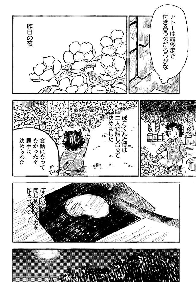 結末の国のアトー 第4話 - Page 14