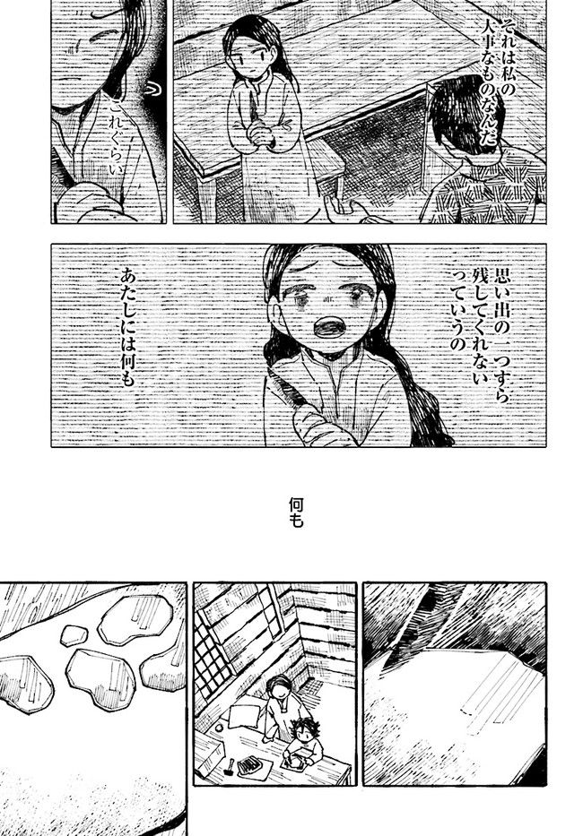 結末の国のアトー 第4話 - Page 17