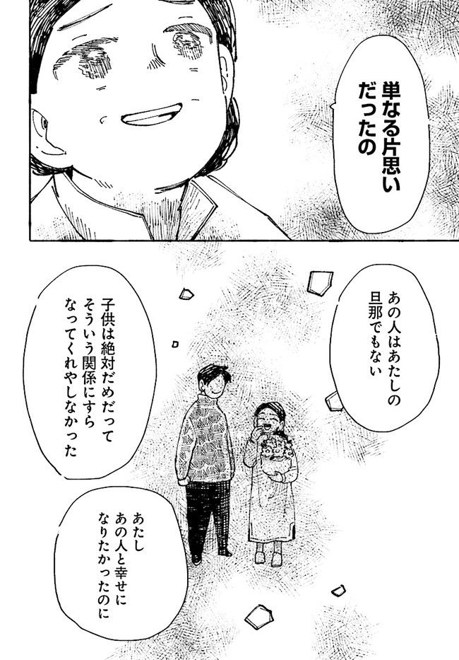 結末の国のアトー 第4話 - Page 26