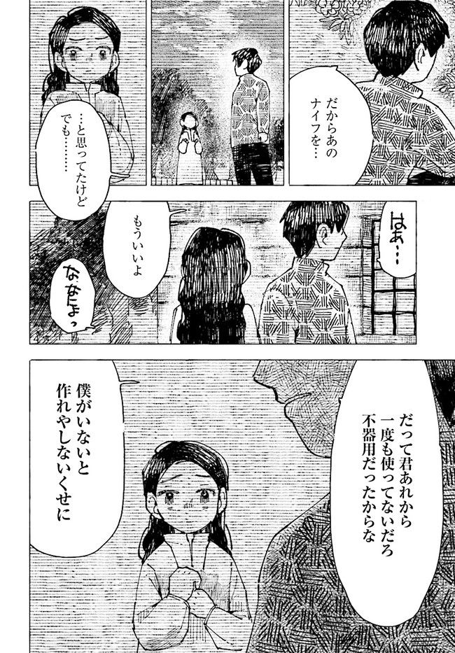 結末の国のアトー 第4話 - Page 40