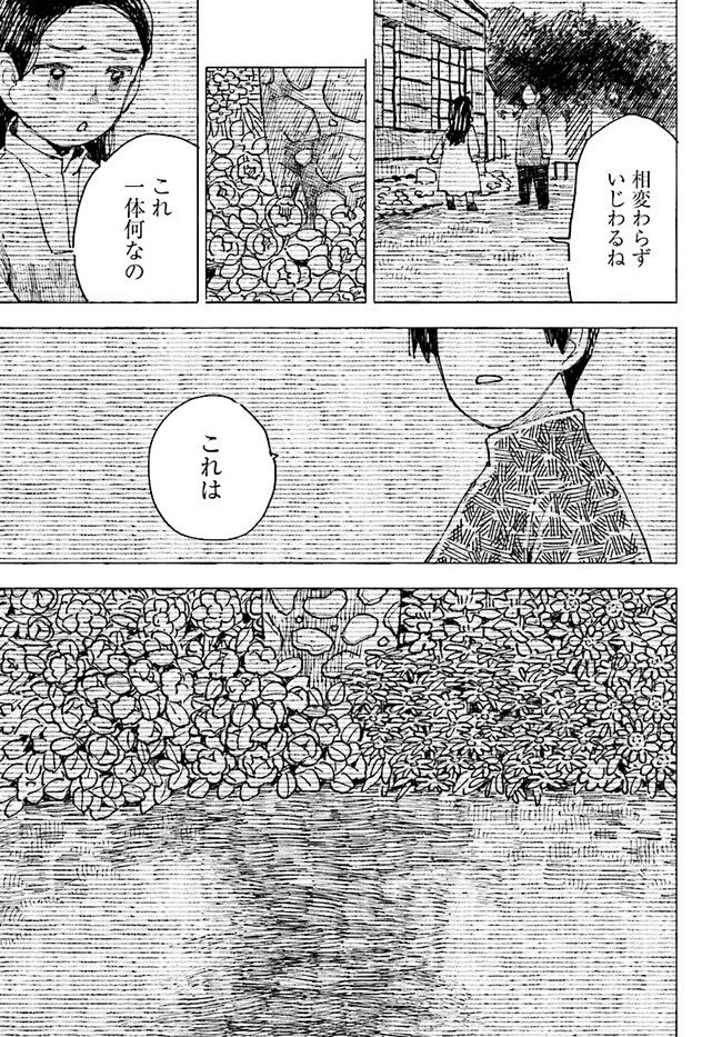 結末の国のアトー 第4話 - Page 41