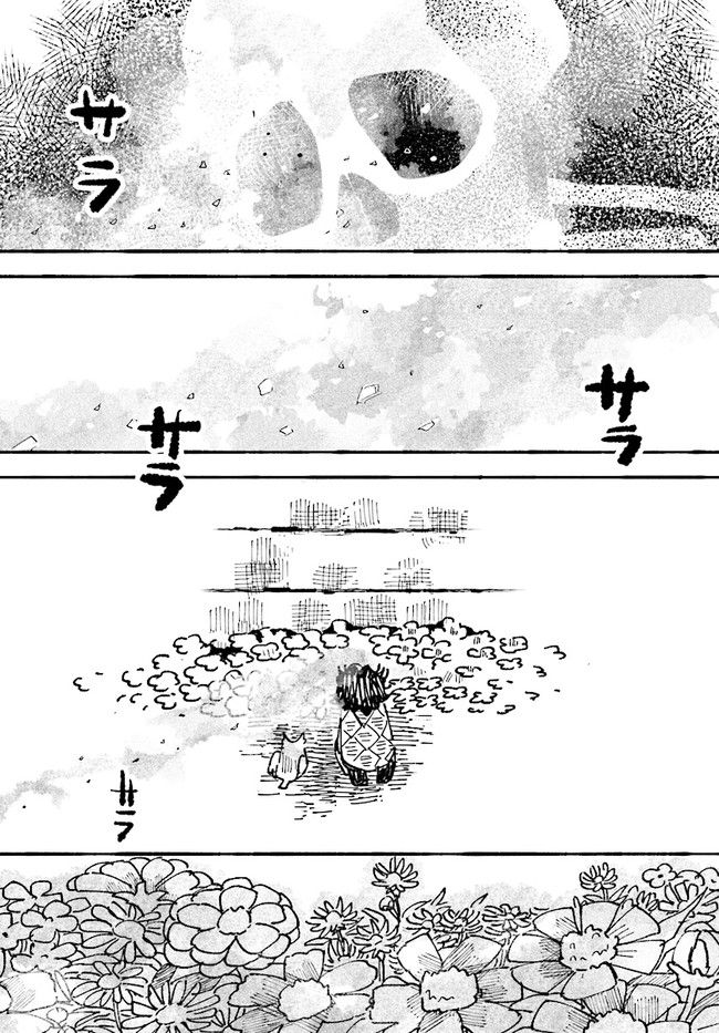 結末の国のアトー 第4話 - Page 46