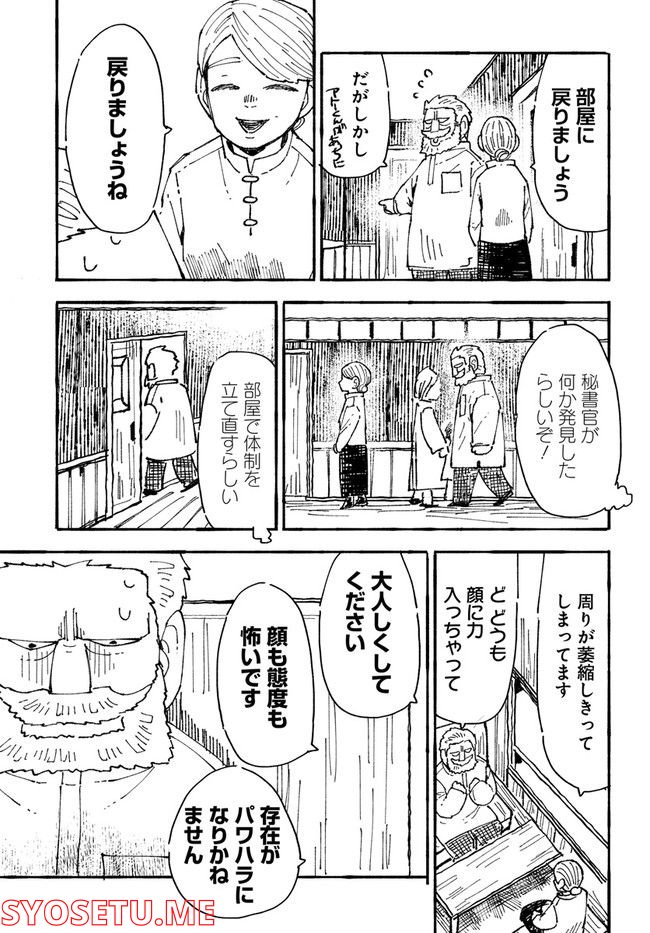 結末の国のアトー 第5話 - Page 13