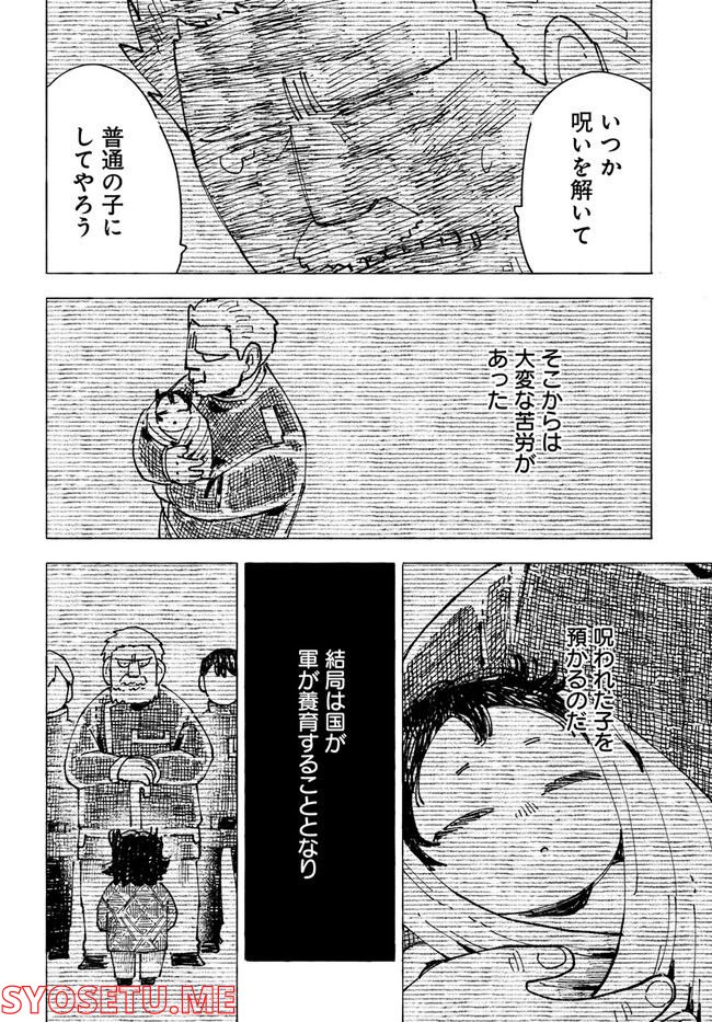 結末の国のアトー 第5話 - Page 26