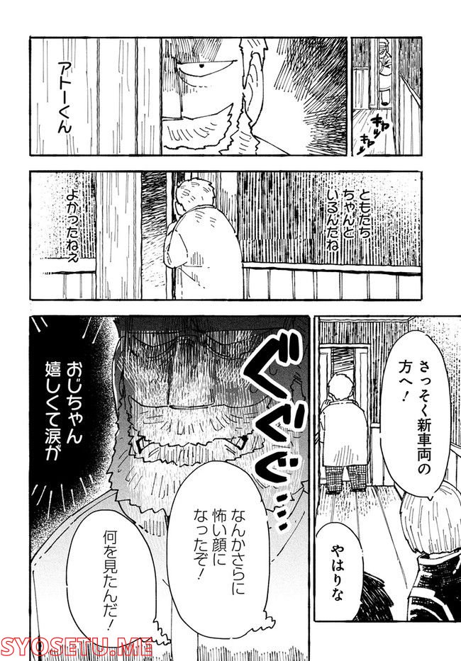 結末の国のアトー - 第5話 - Page 10