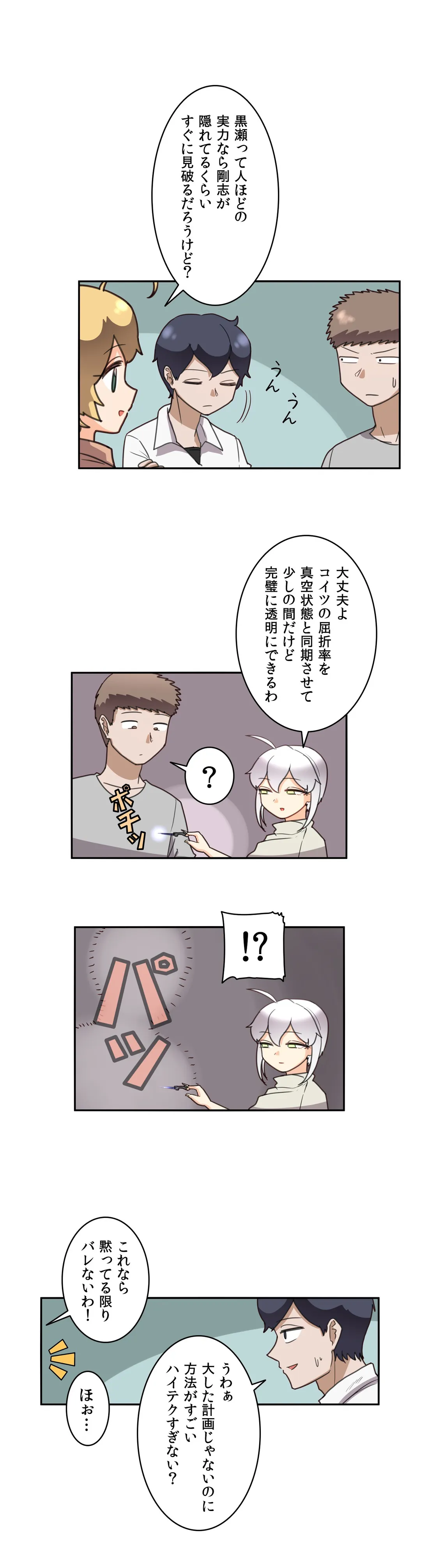 隣のアンドロイド 第43話 - Page 12