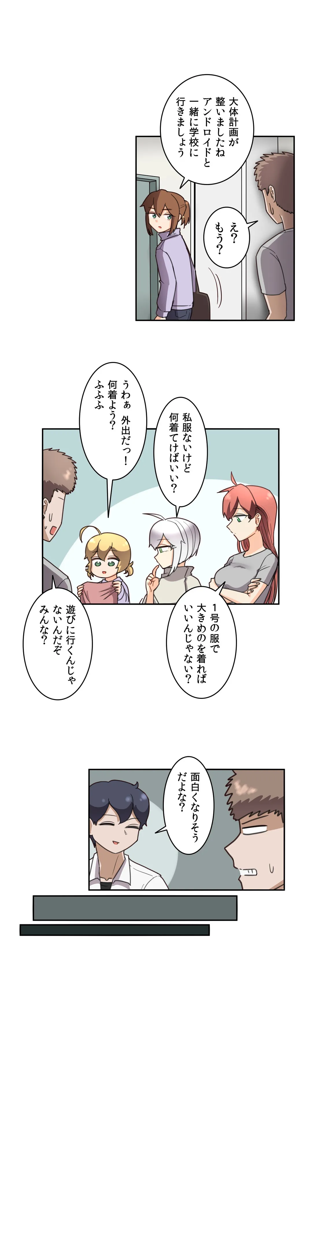 隣のアンドロイド 第43話 - Page 13