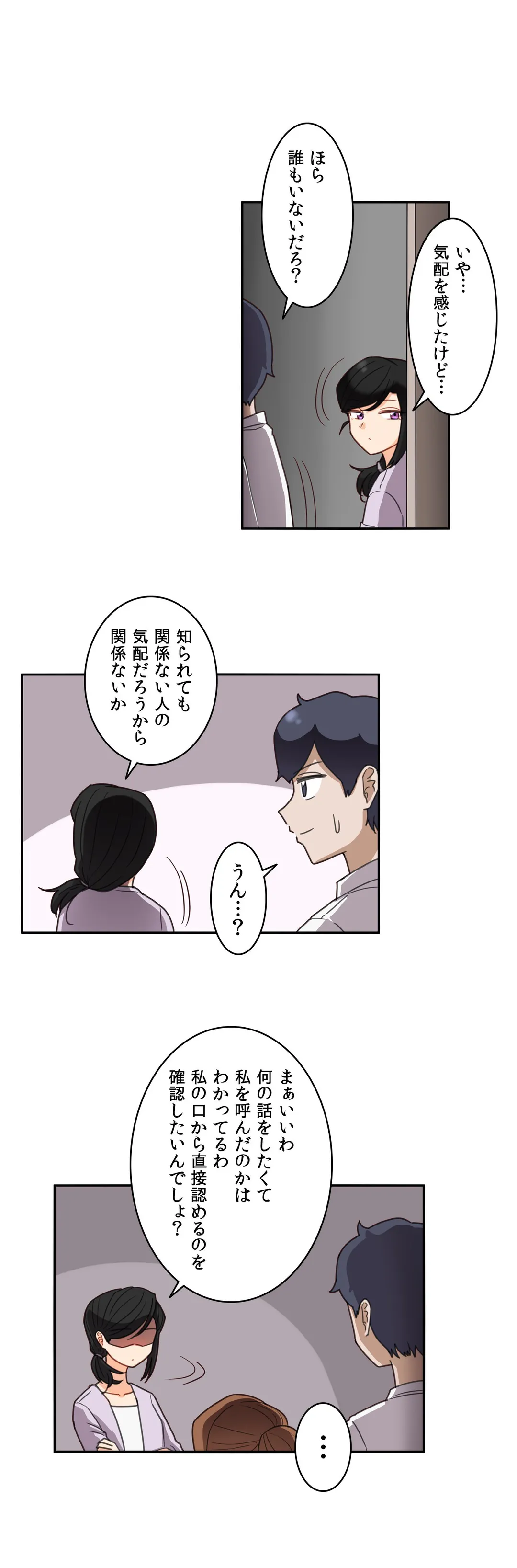 隣のアンドロイド 第43話 - Page 18