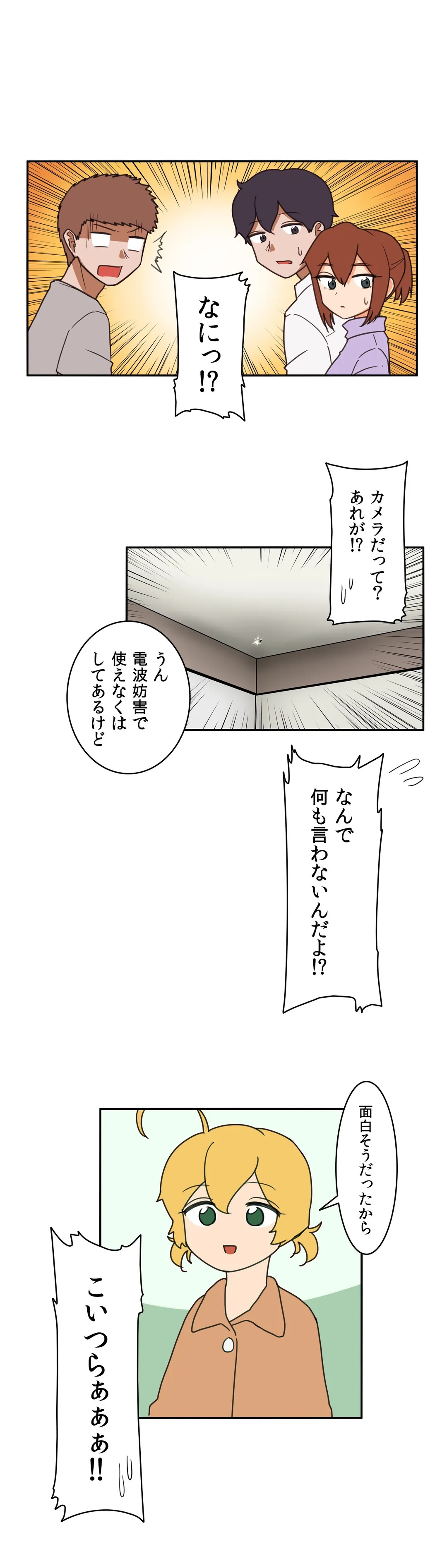 隣のアンドロイド 第43話 - Page 10