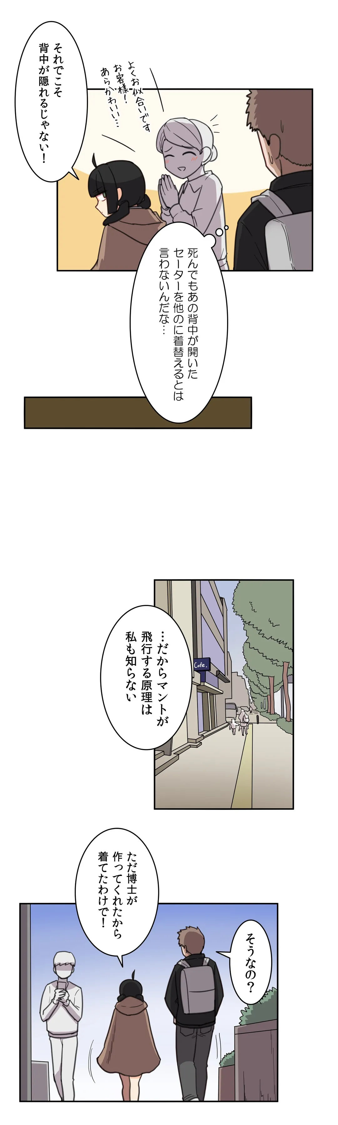 隣のアンドロイド 第15話 - Page 17