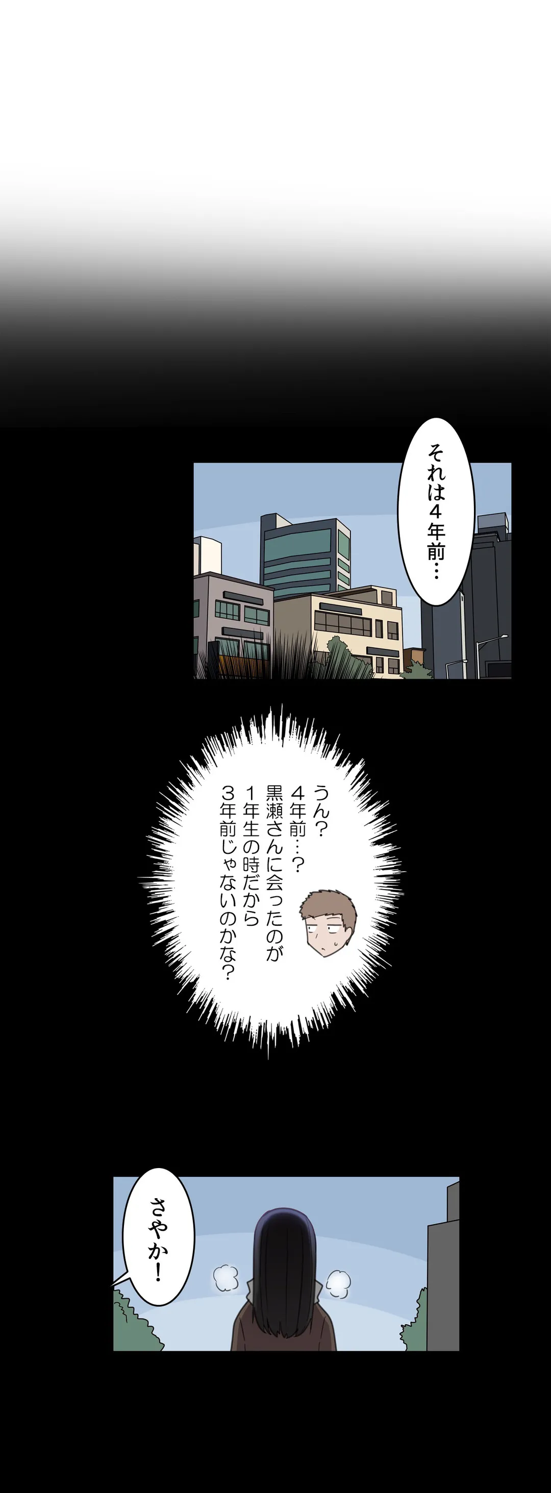 隣のアンドロイド 第44話 - Page 1