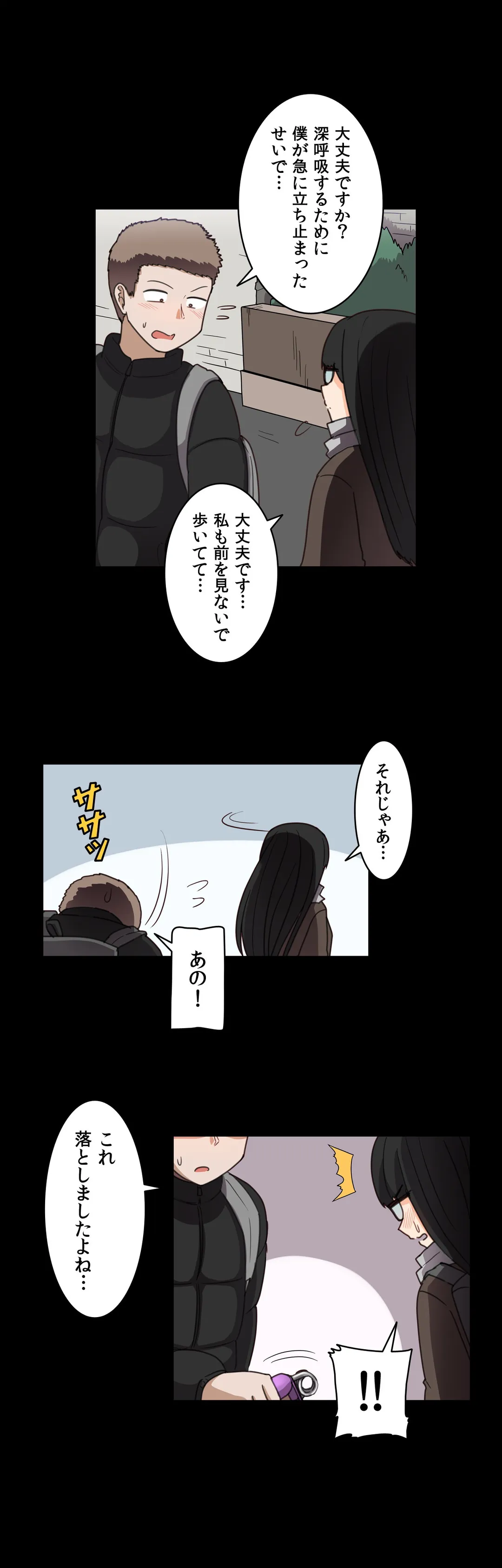 隣のアンドロイド 第44話 - Page 7