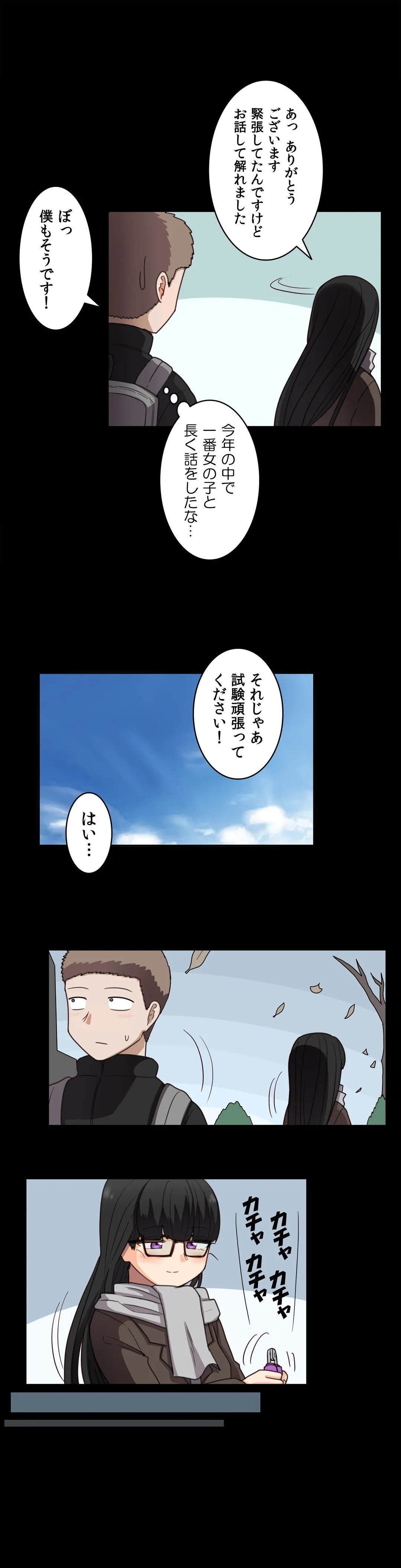 隣のアンドロイド 第44話 - Page 10