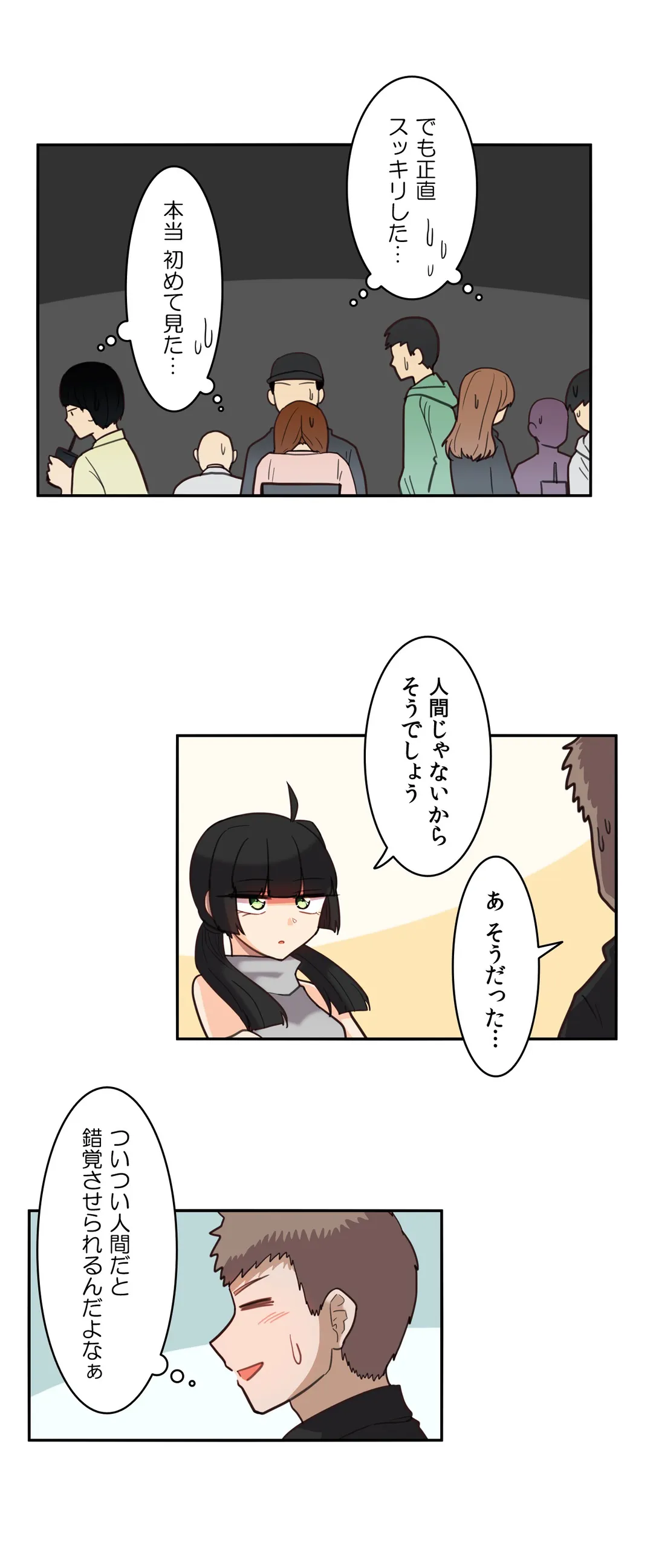 隣のアンドロイド 第14話 - Page 15