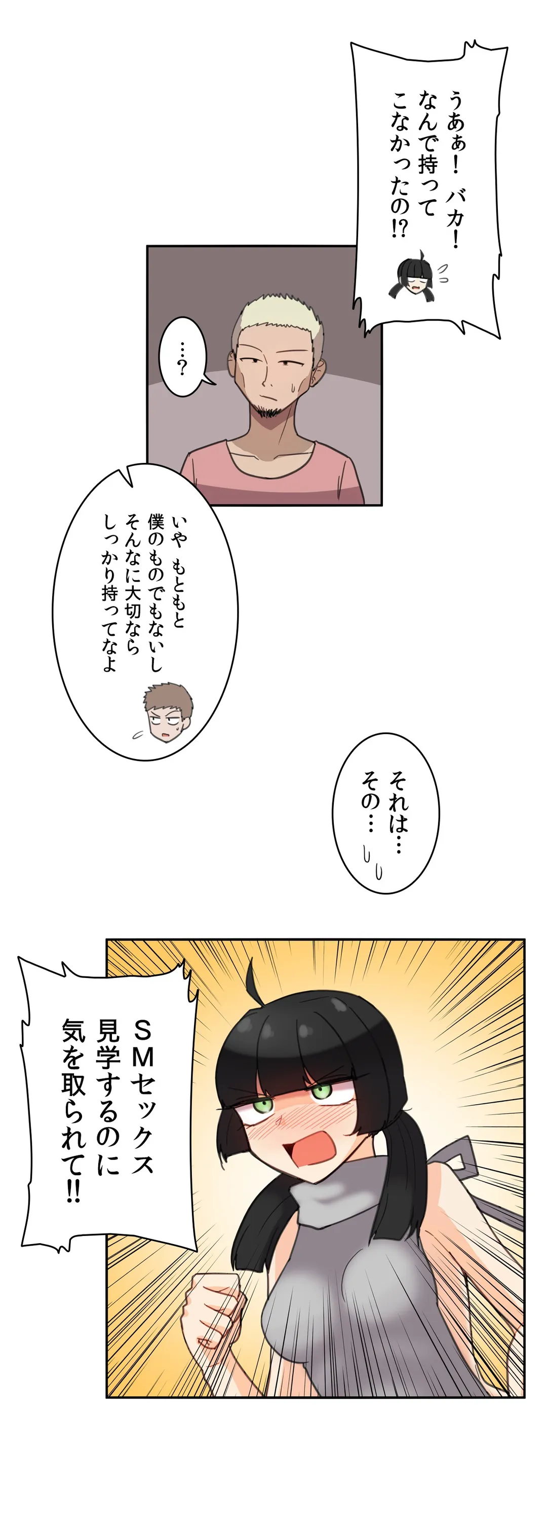 隣のアンドロイド 第14話 - Page 21