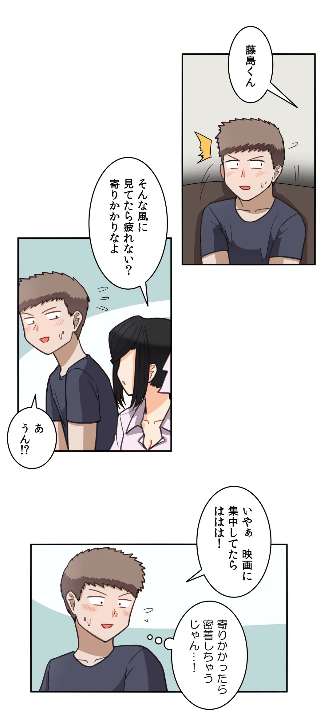 隣のアンドロイド 第25話 - Page 5