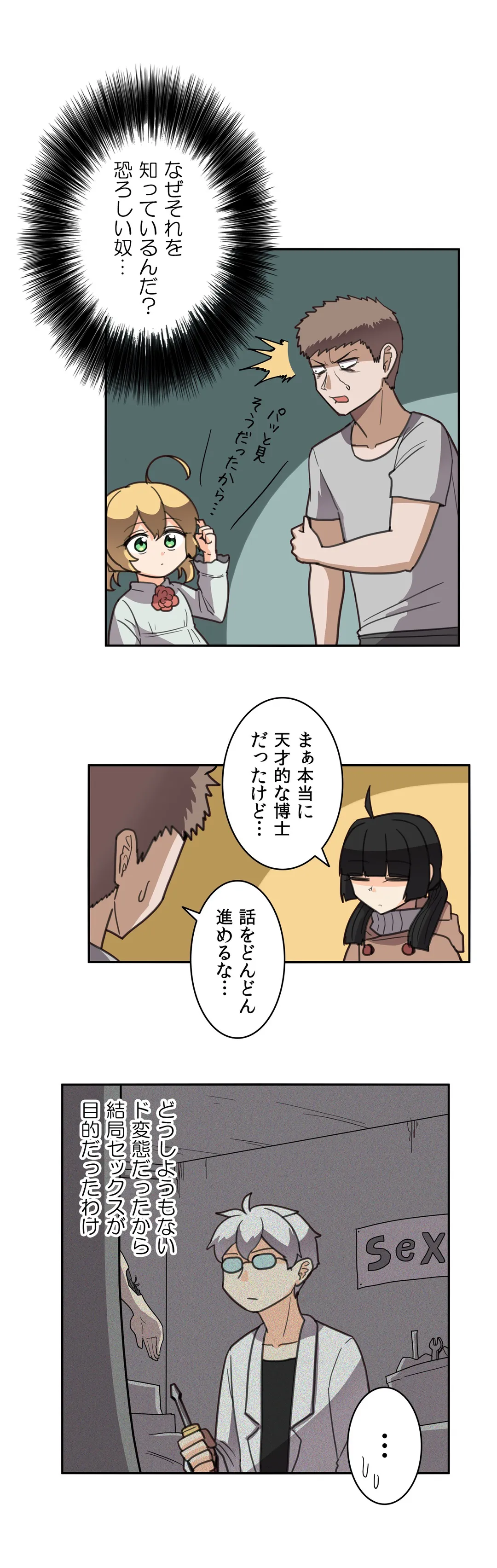 隣のアンドロイド 第19話 - Page 13