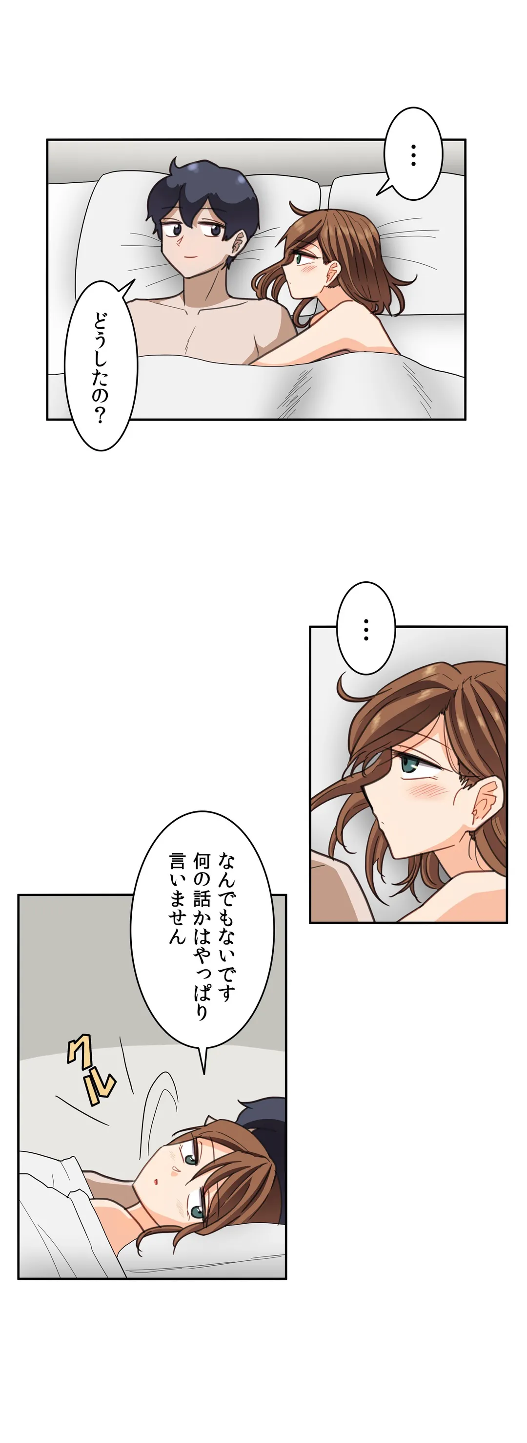 隣のアンドロイド 第19話 - Page 6