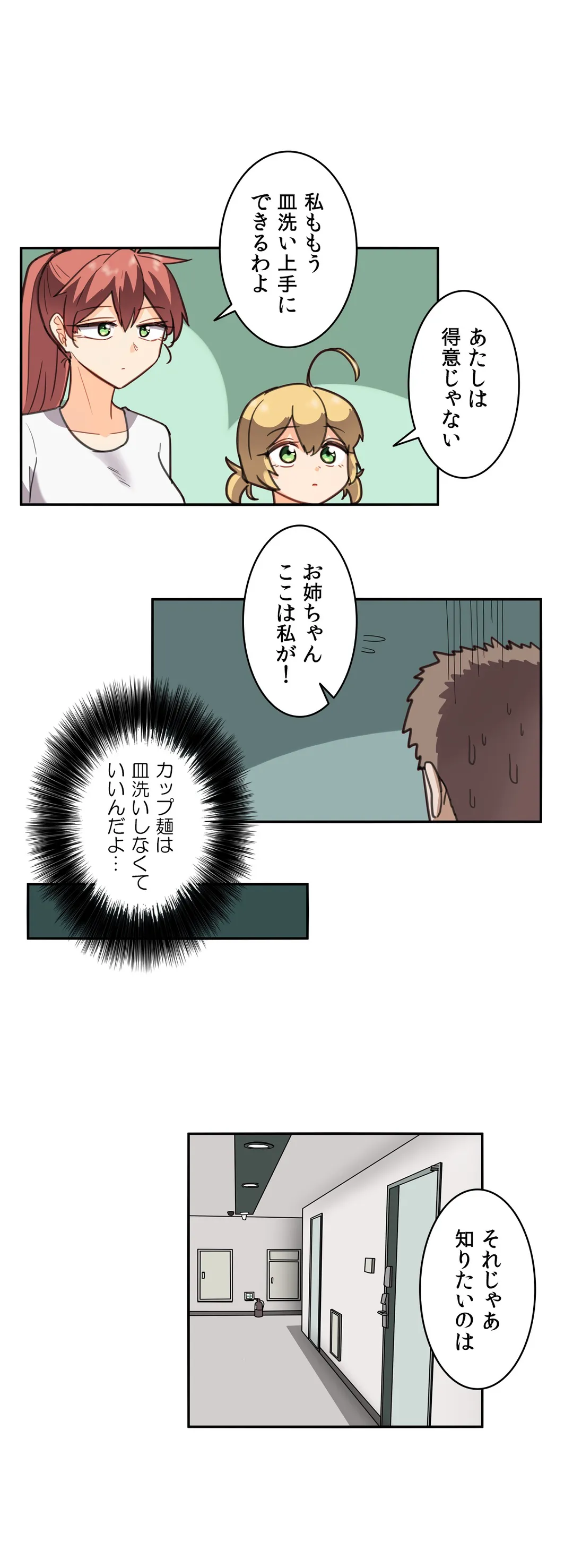 隣のアンドロイド 第19話 - Page 9