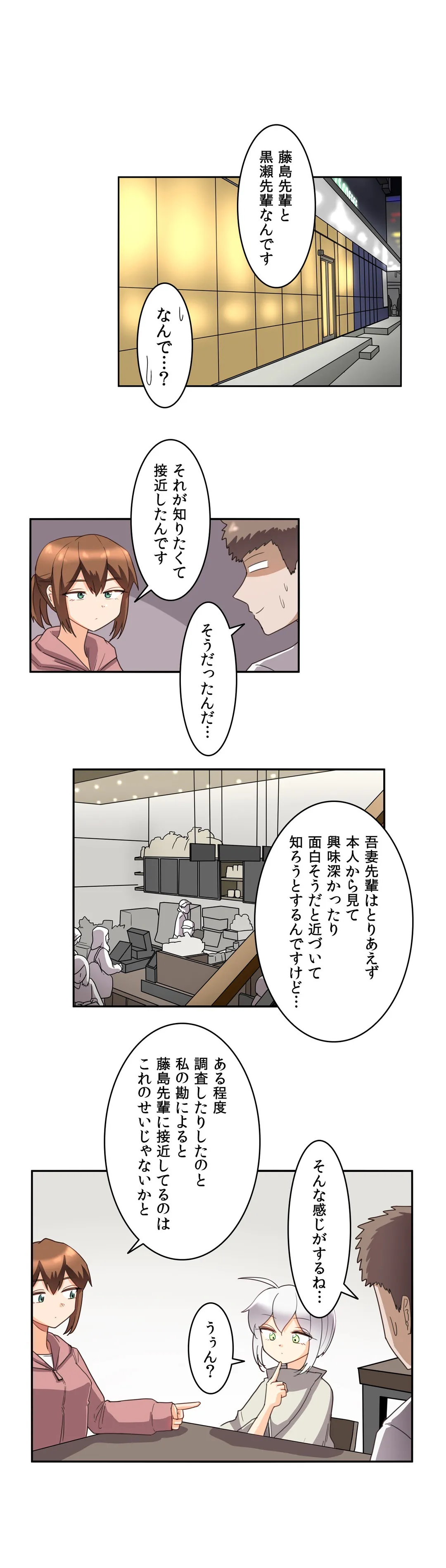 隣のアンドロイド 第41話 - Page 15