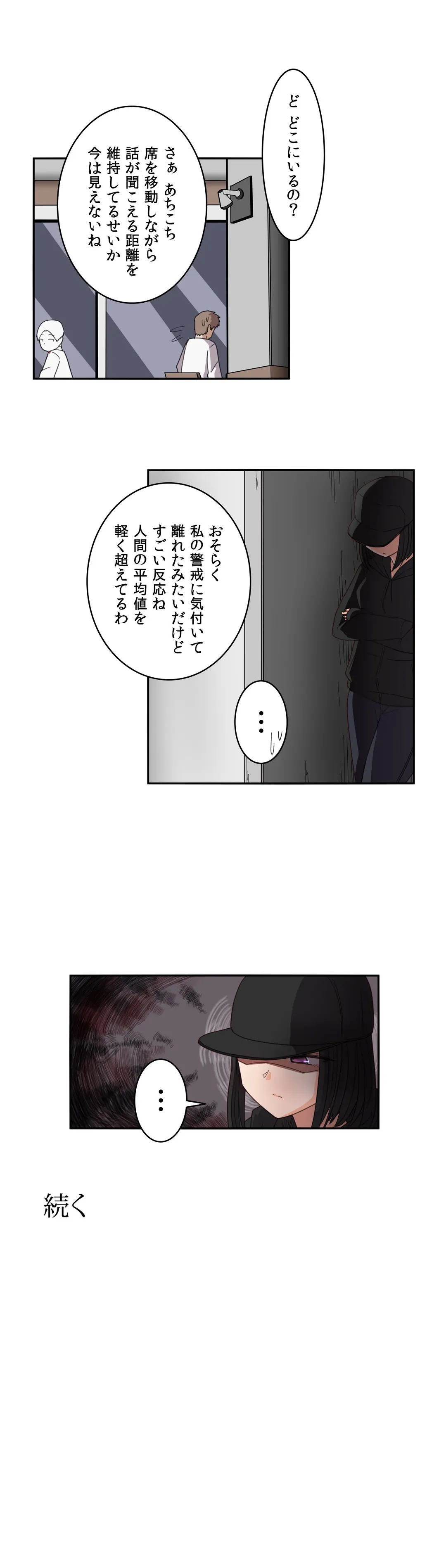 隣のアンドロイド 第41話 - Page 19