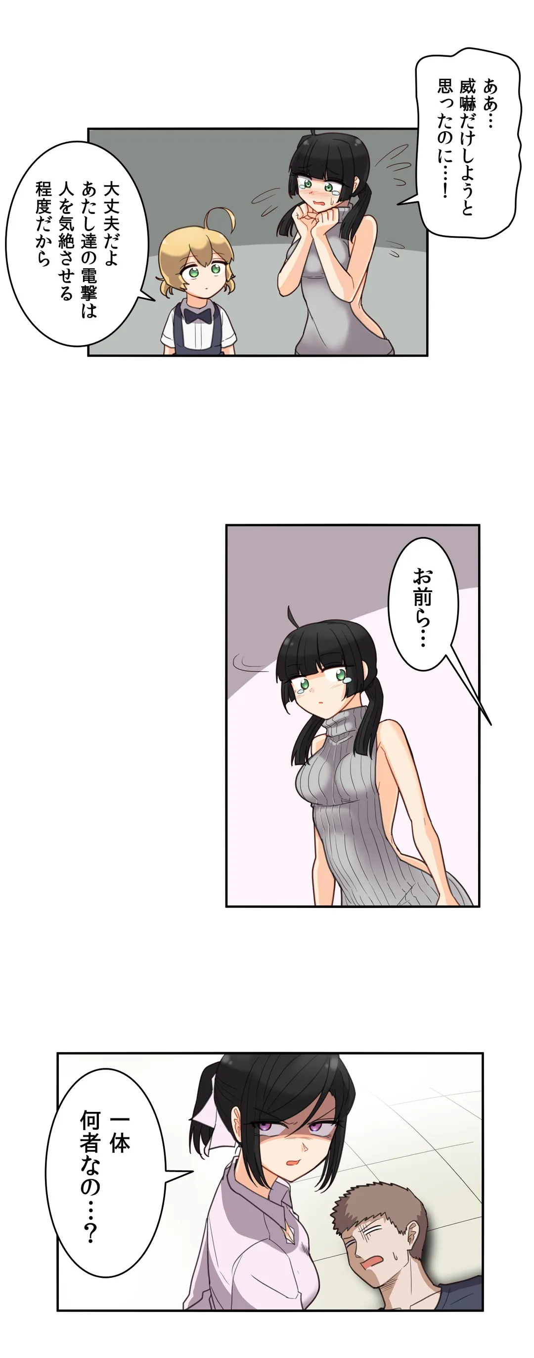 隣のアンドロイド 第31話 - Page 12