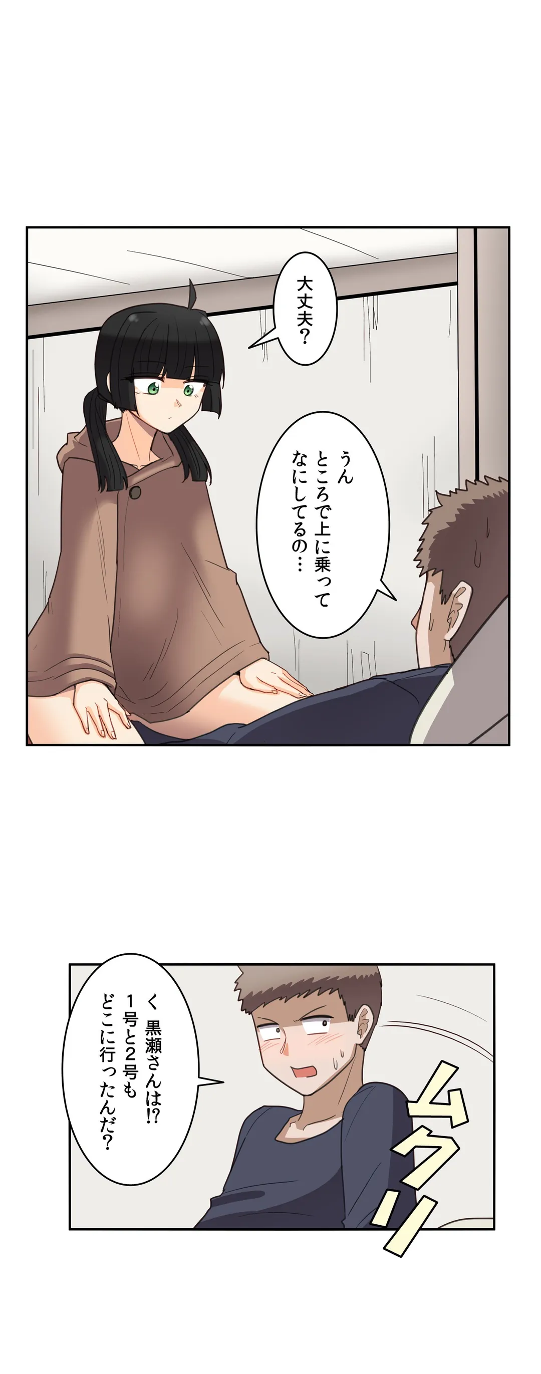 隣のアンドロイド 第31話 - Page 19