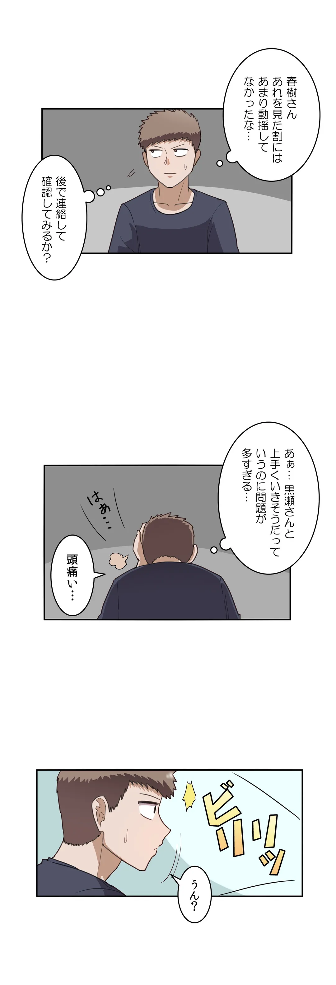 隣のアンドロイド 第31話 - Page 4