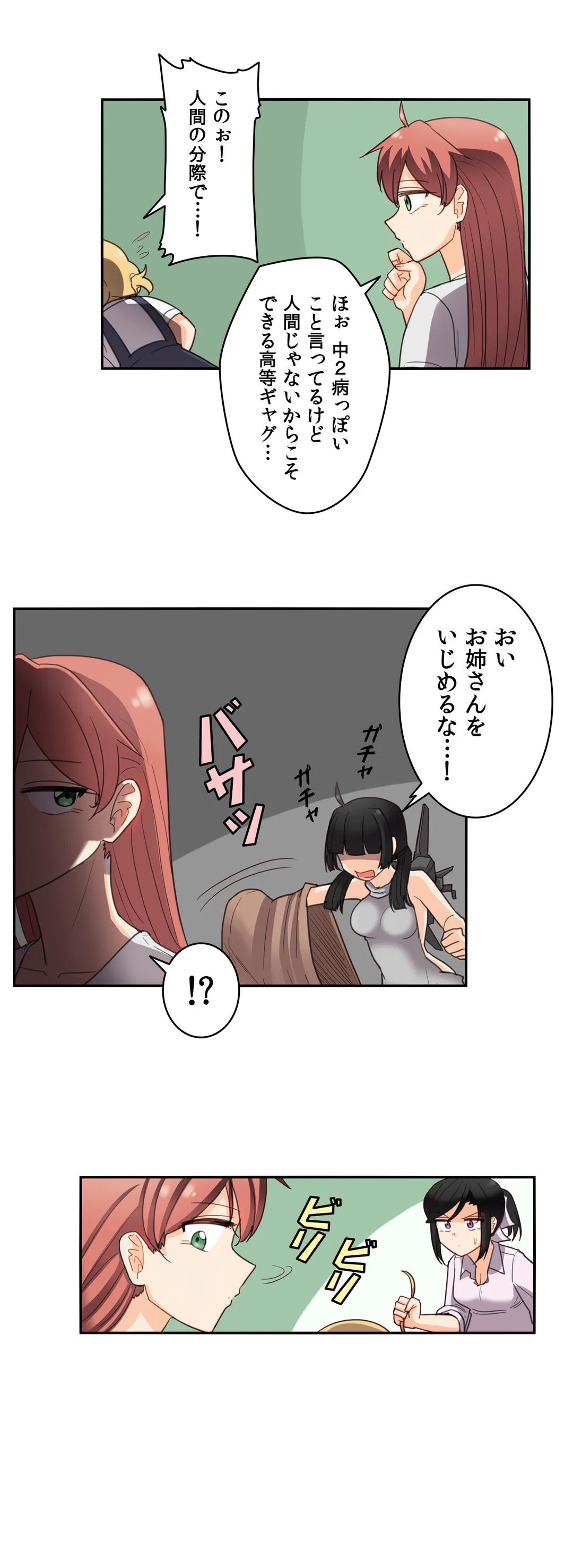 隣のアンドロイド 第31話 - Page 8