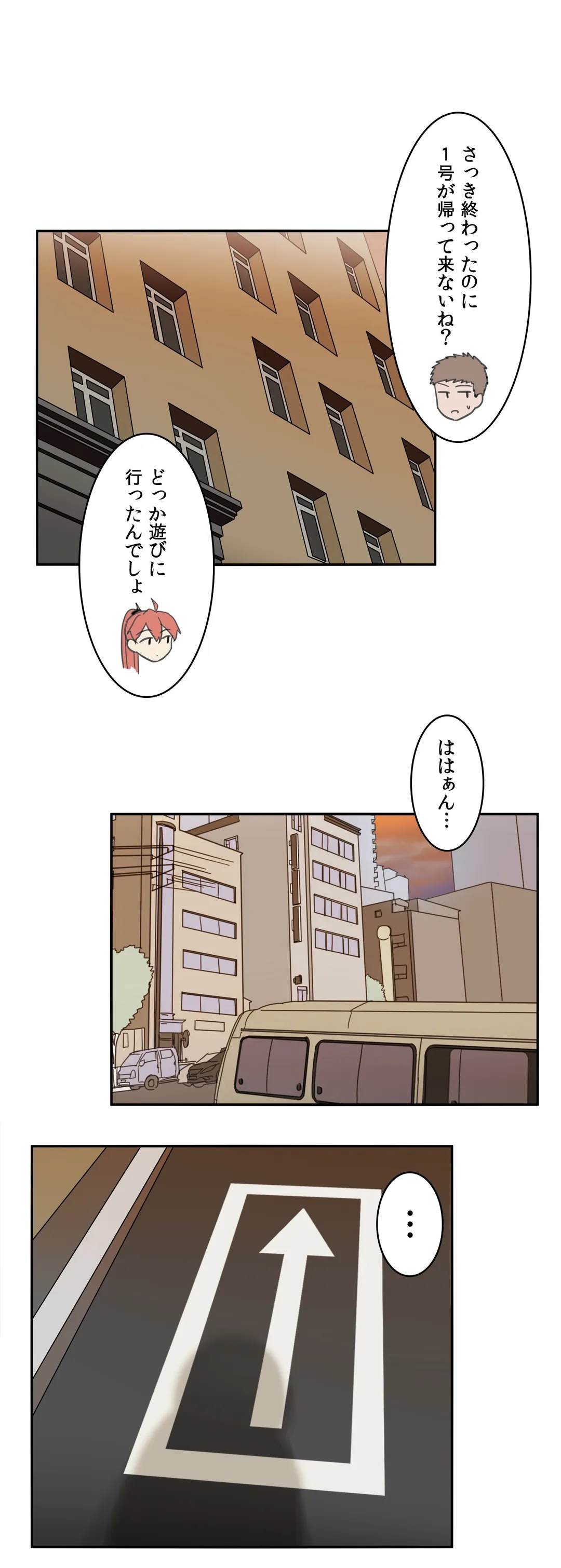 隣のアンドロイド 第10話 - Page 18