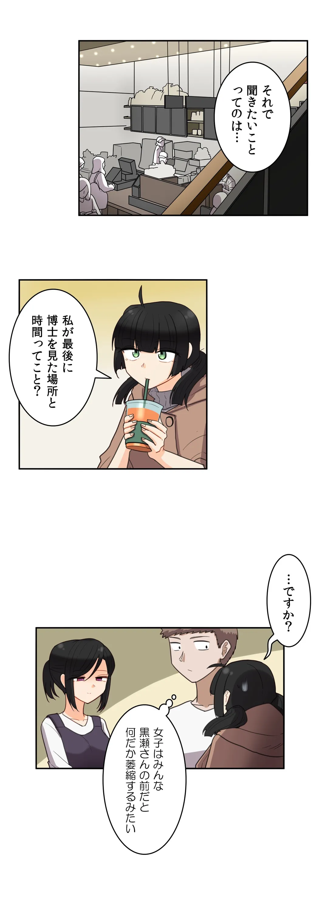 隣のアンドロイド 第37話 - Page 13