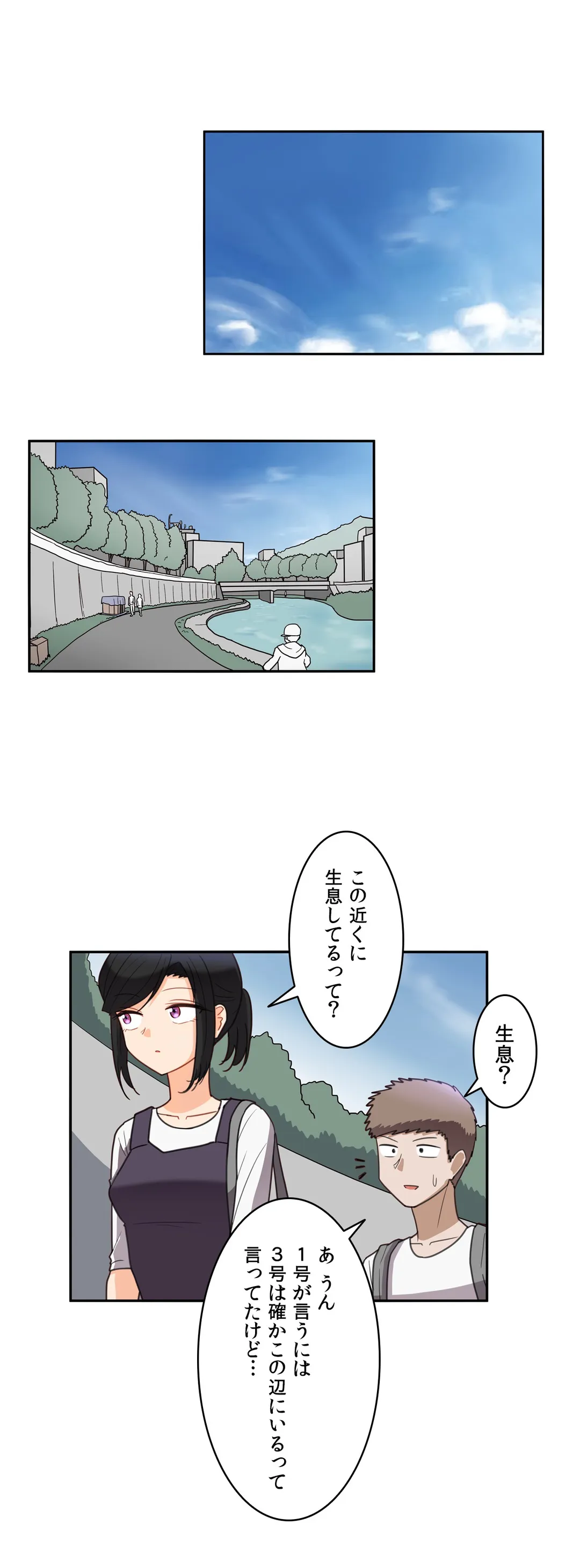 隣のアンドロイド 第37話 - Page 8