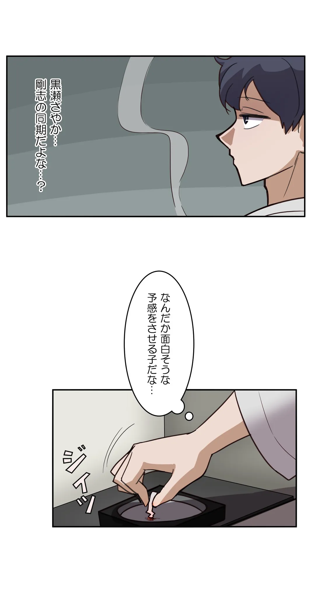 隣のアンドロイド 第4話 - Page 2