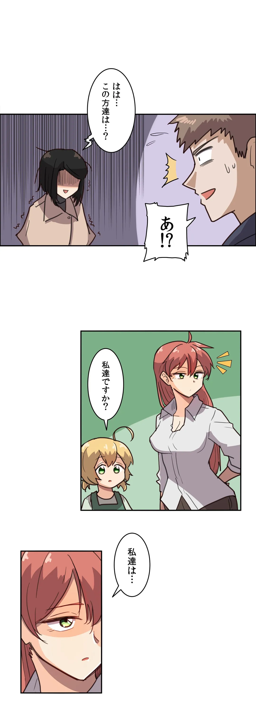 隣のアンドロイド 第4話 - Page 13