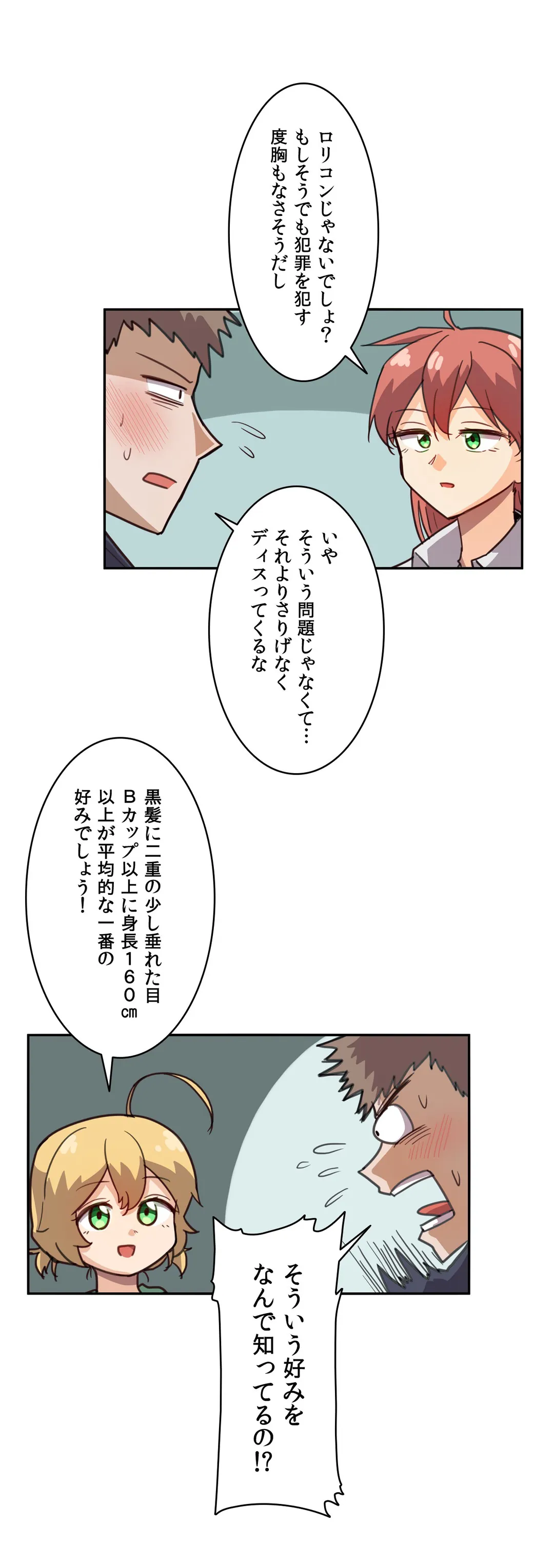 隣のアンドロイド 第4話 - Page 24