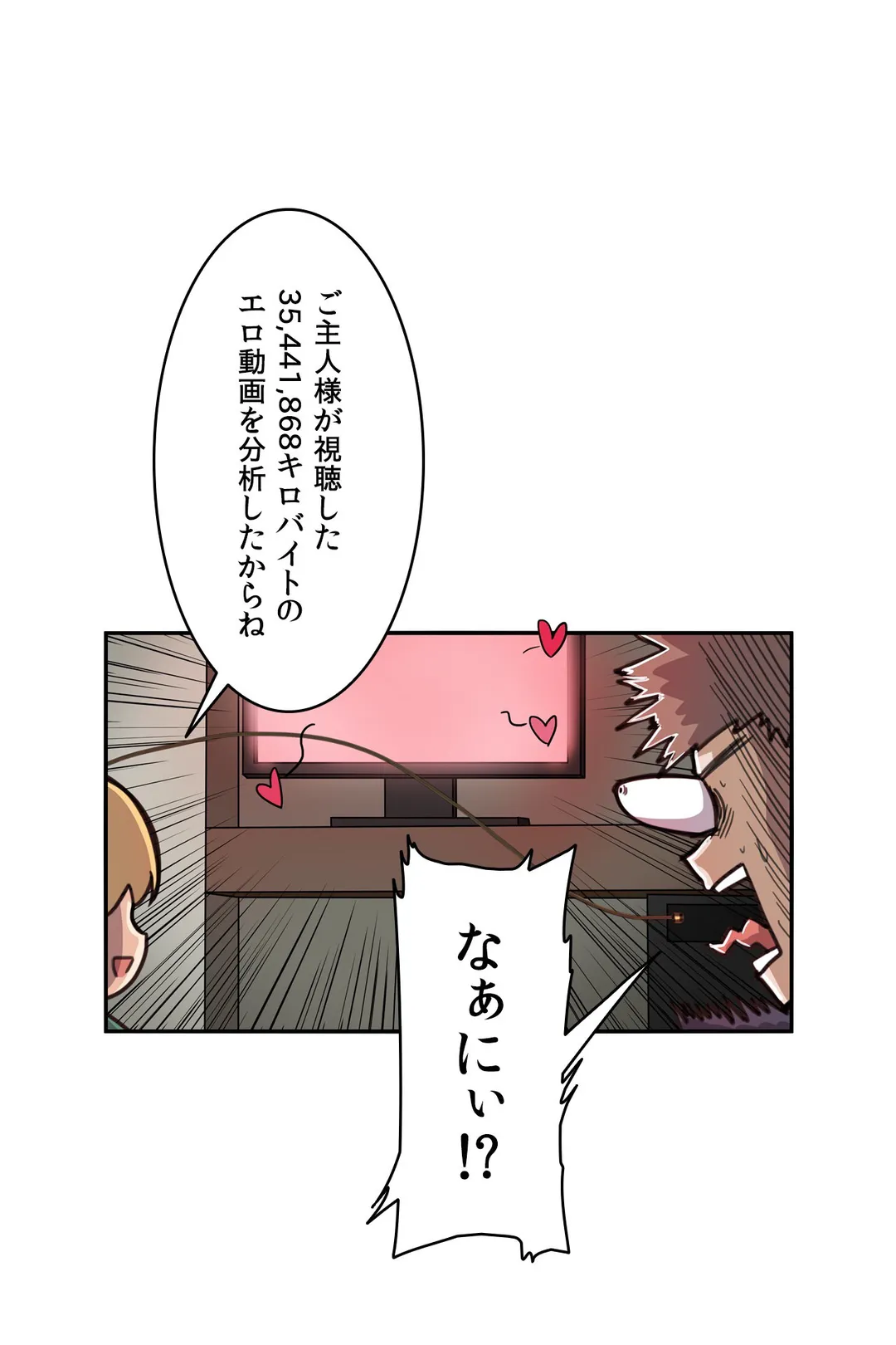 隣のアンドロイド 第4話 - Page 26