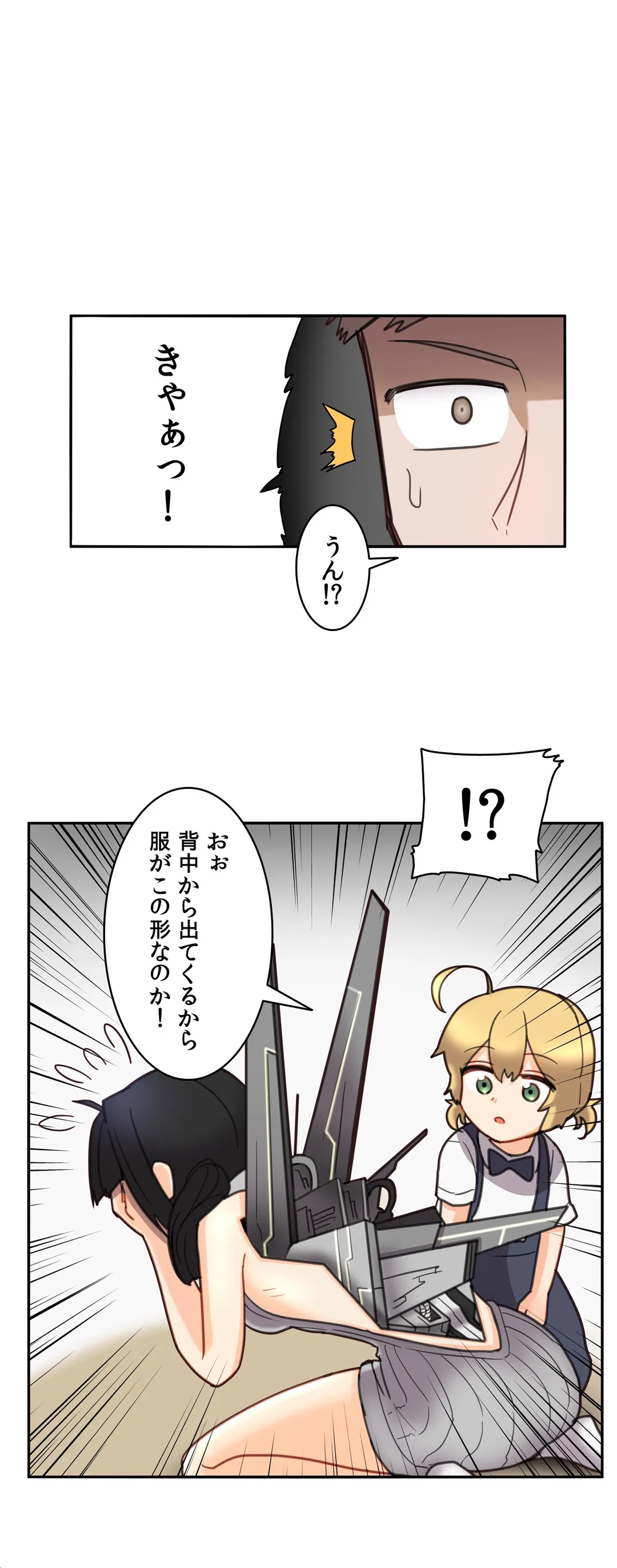 隣のアンドロイド 第30話 - Page 1