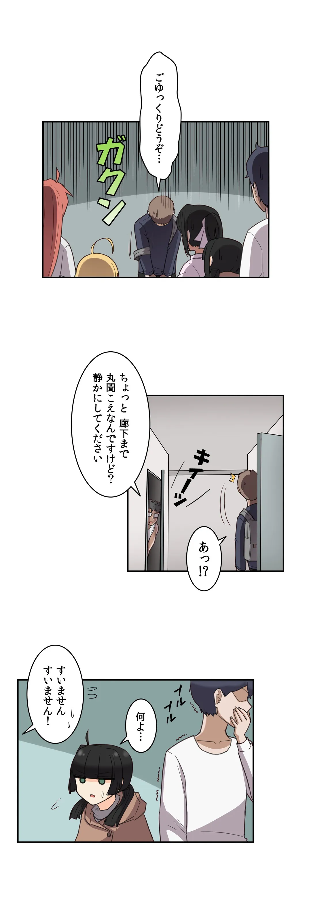 隣のアンドロイド 第30話 - Page 16