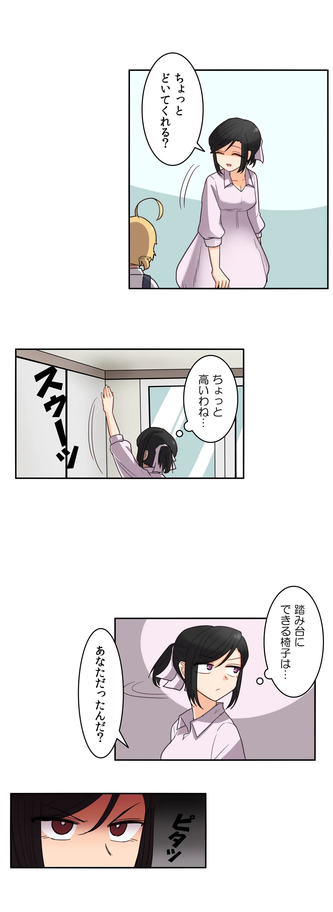 隣のアンドロイド 第30話 - Page 22