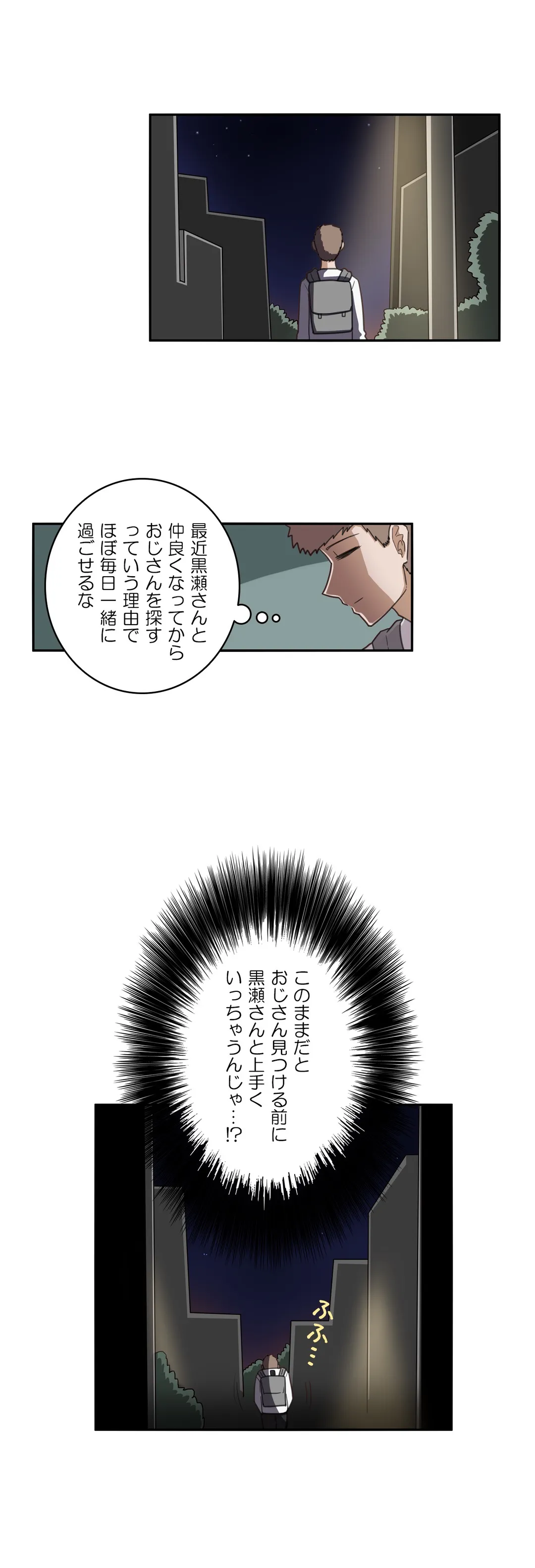 隣のアンドロイド 第38話 - Page 11