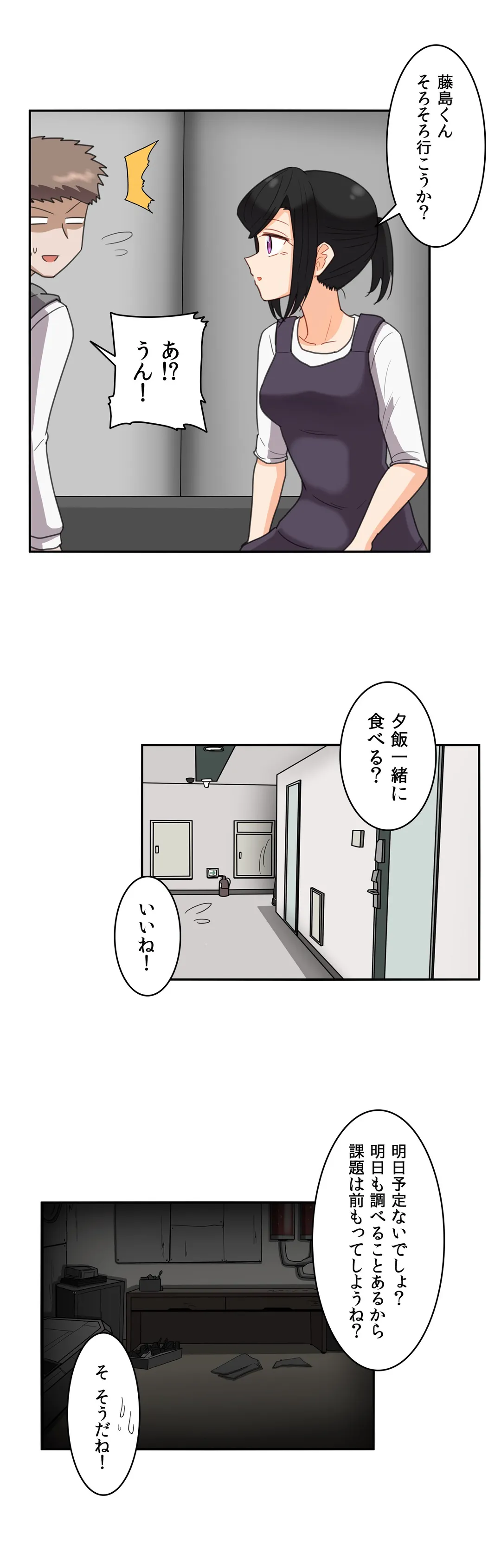 隣のアンドロイド 第38話 - Page 8